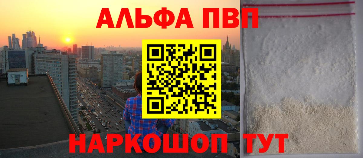 APVP кристаллы  Вход с VPN  Alpha-PVP  А ПВП Crystall  Новокубанск 