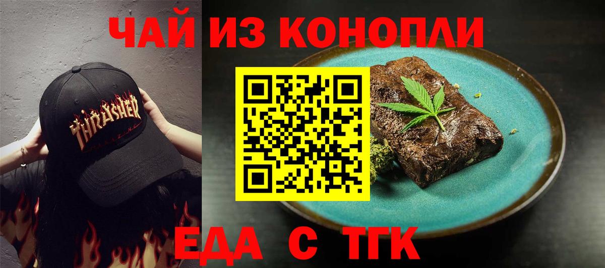 Новокубанск  Еда ТГК конопля  Вход с VPN 