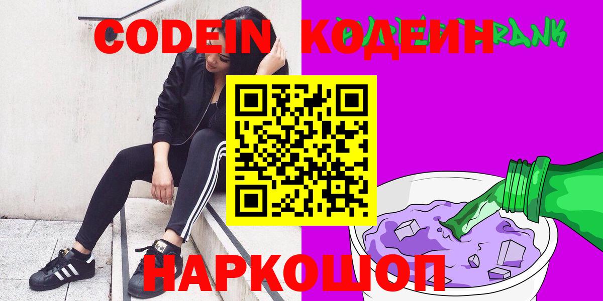 Новокубанск  Codein напиток Lean (лин)  Кодеиновый сироп Lean напиток Lean (лин)  Вход с VPN 