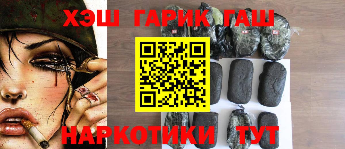 ГАШИШ гарик  Вход с VPN  ГАШ гарик  Новокубанск 