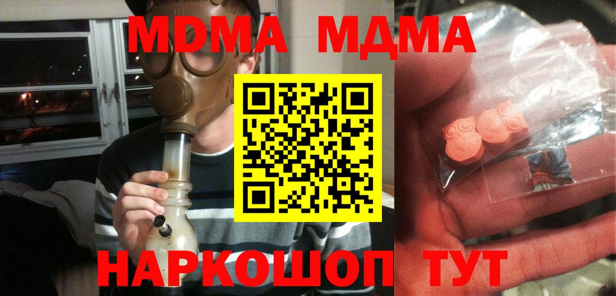 MDMA молли Новокубанск