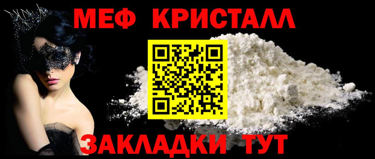 Мефедрон кристаллы Новокубанск