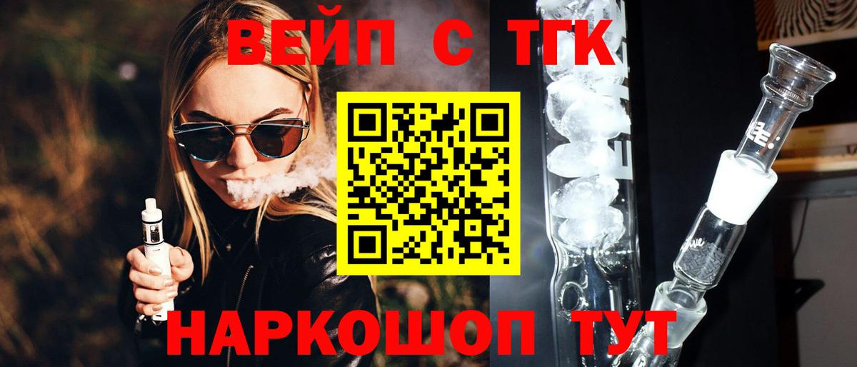 Дистиллят ТГК вейп  Дистиллят ТГК концентрат  Вход с VPN  Новокубанск 